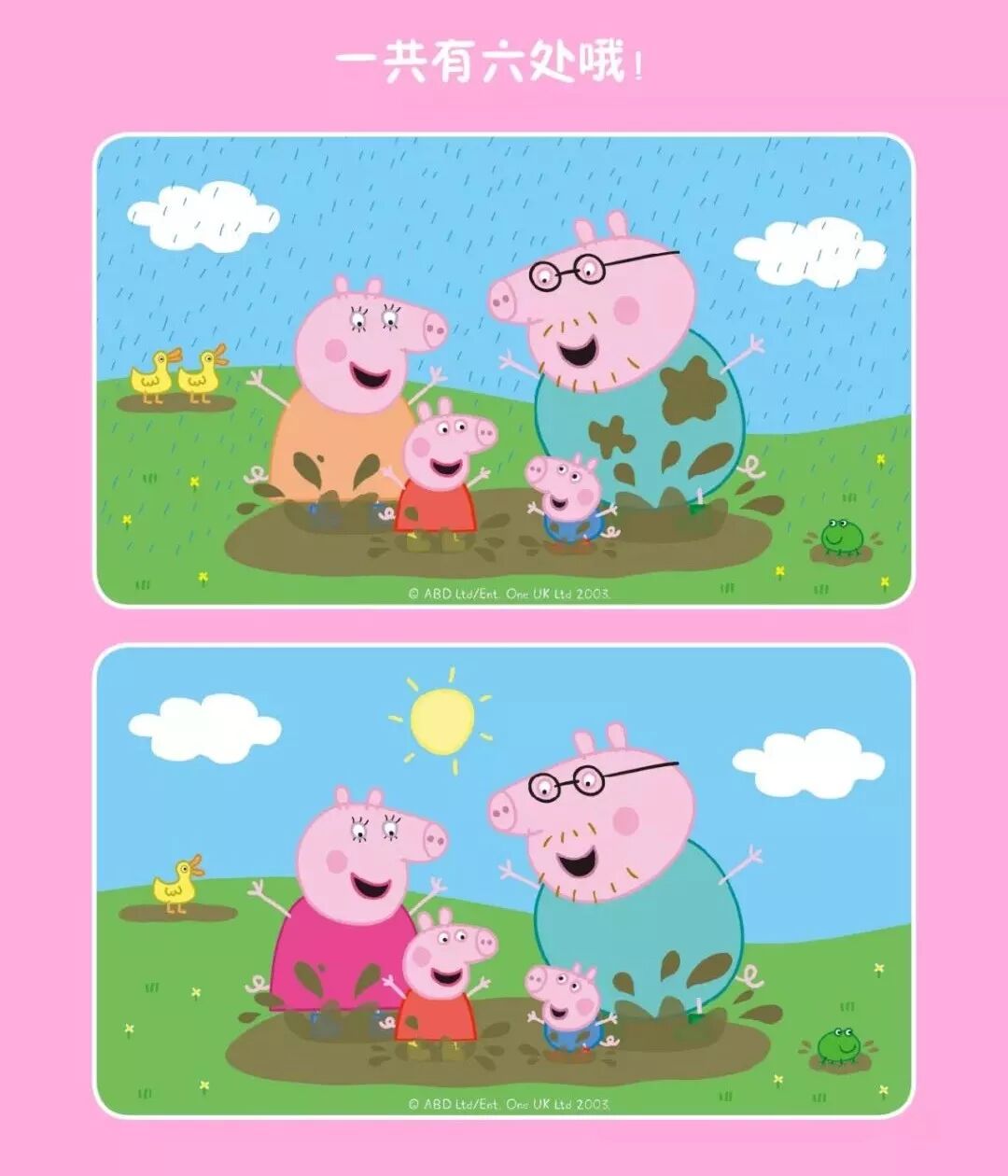 小猪佩奇找不同你能找到这两幅图的不同之处吗