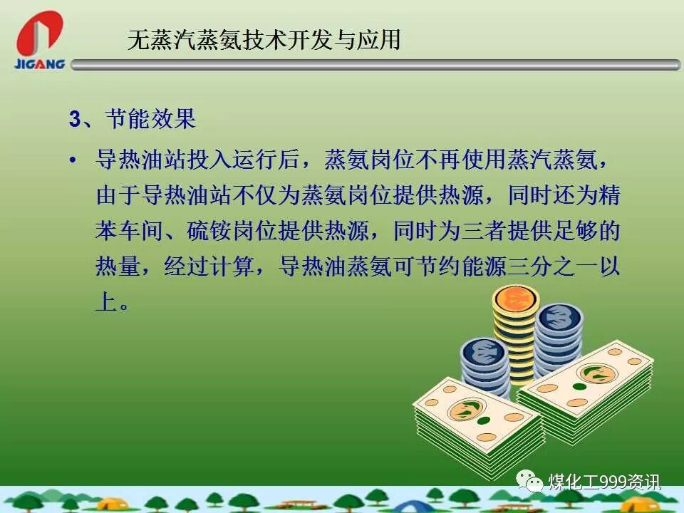 無蒸汽蒸氨工藝技術的圖19