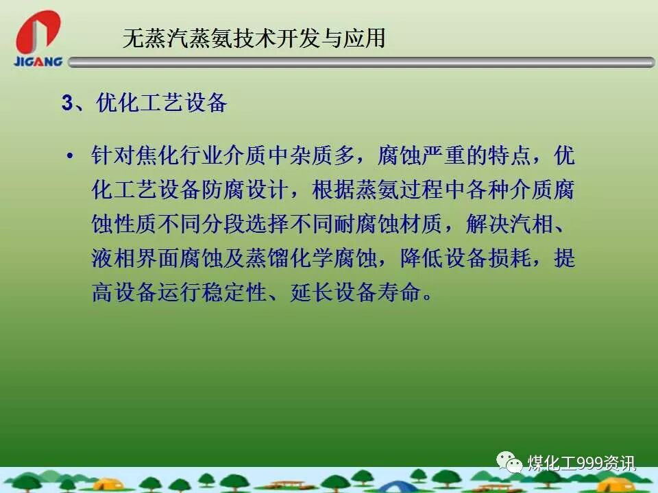 無蒸汽蒸氨工藝技術的圖14