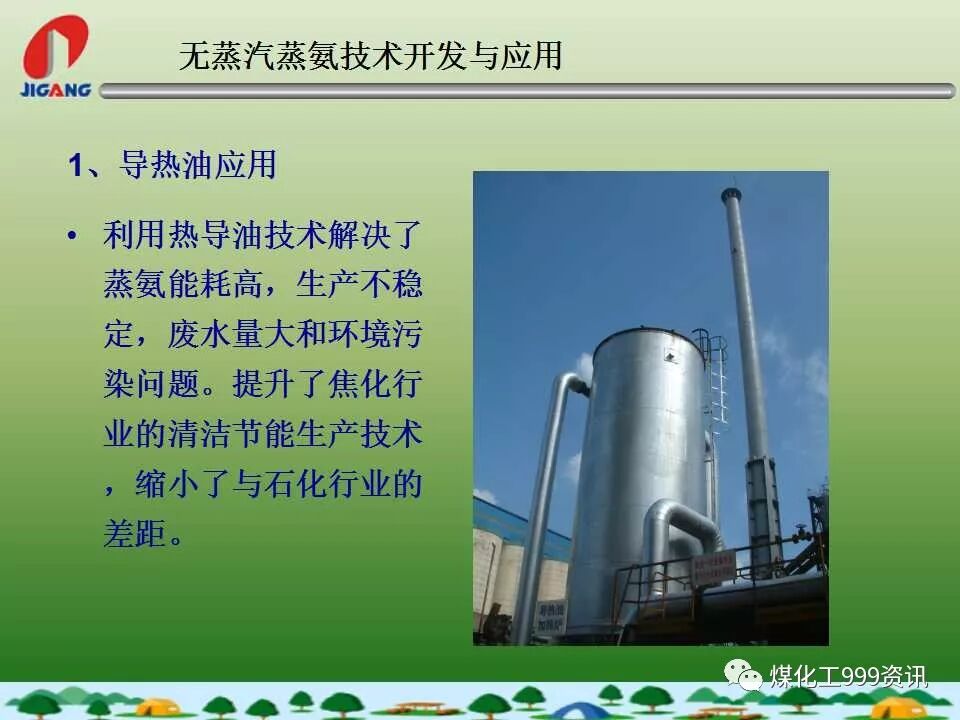 無蒸汽蒸氨工藝技術的圖12