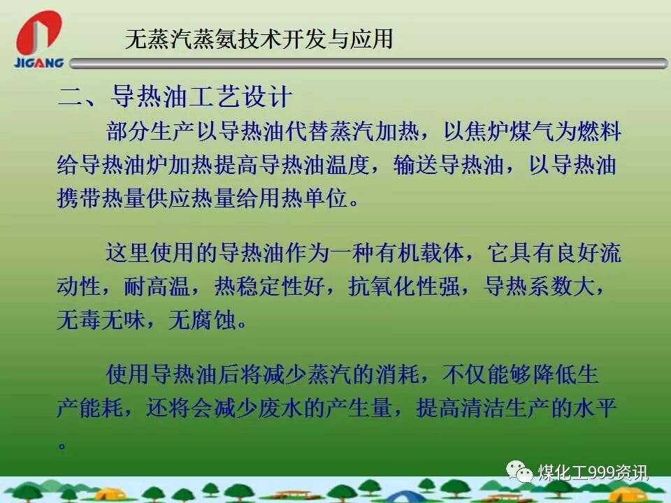 無蒸汽蒸氨工藝技術的圖8