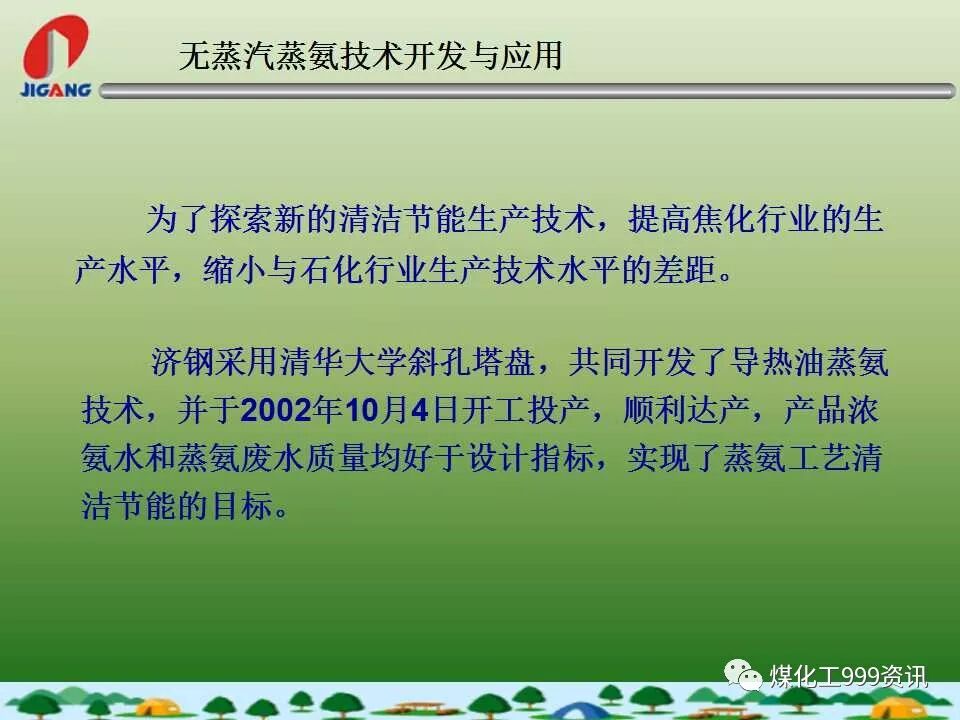 無蒸汽蒸氨工藝技術的圖5