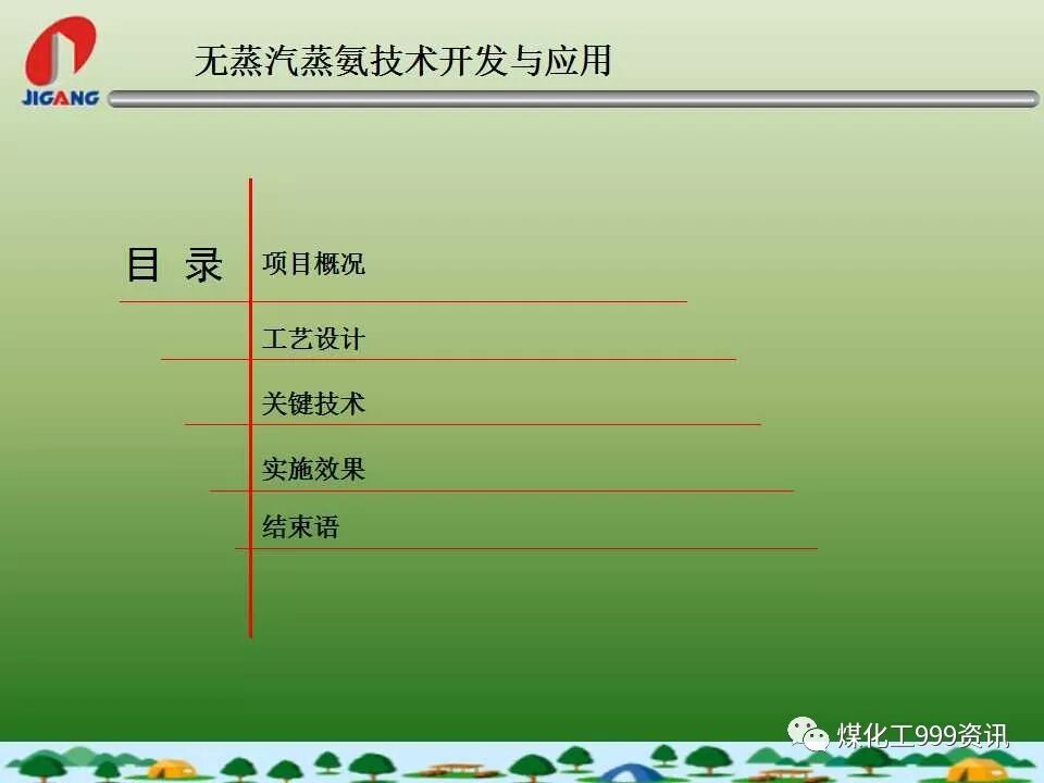 無蒸汽蒸氨工藝技術的圖1