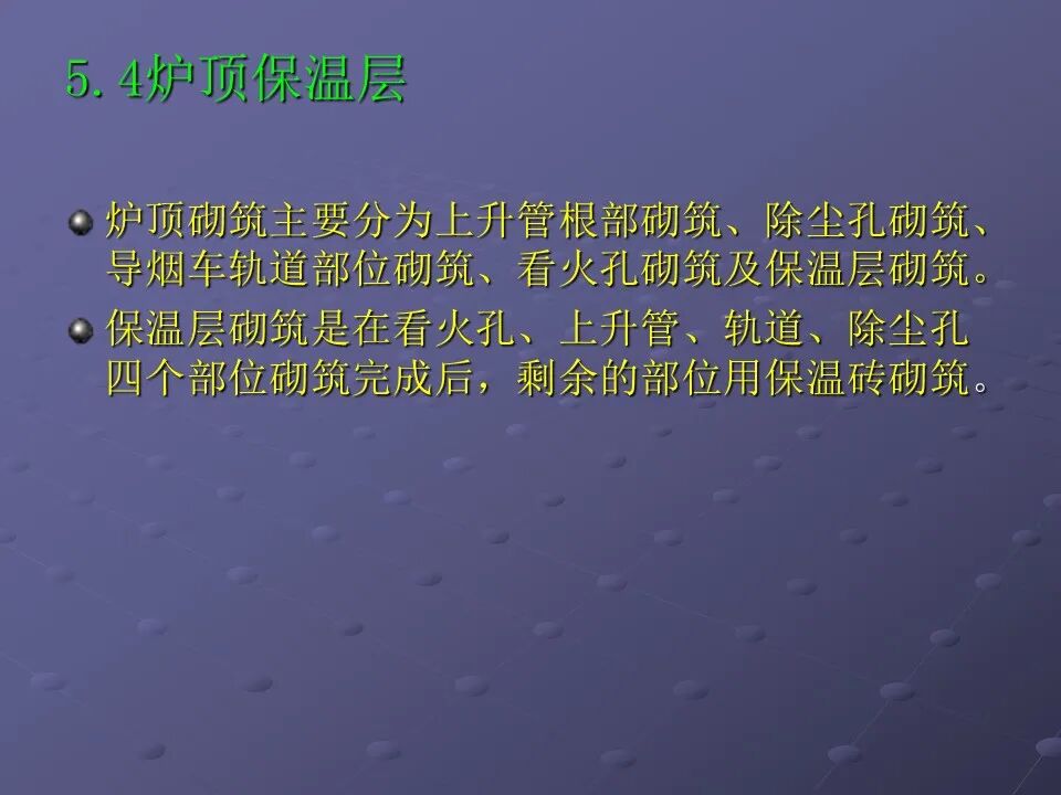 【焦炉筑炉知识】的图42