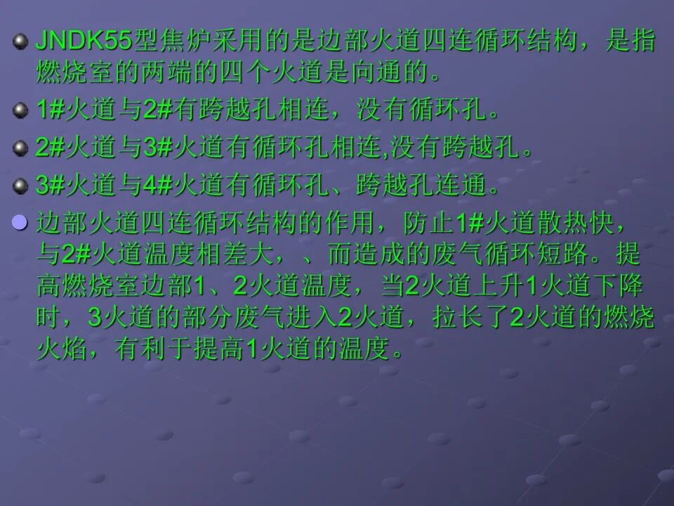 【焦炉筑炉知识】的图31