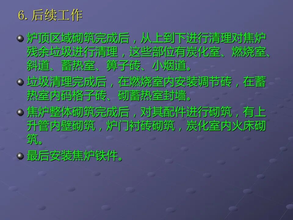 【焦炉筑炉知识】的图44