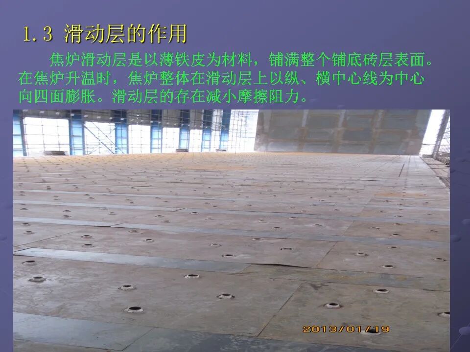 【焦炉筑炉知识】的图6