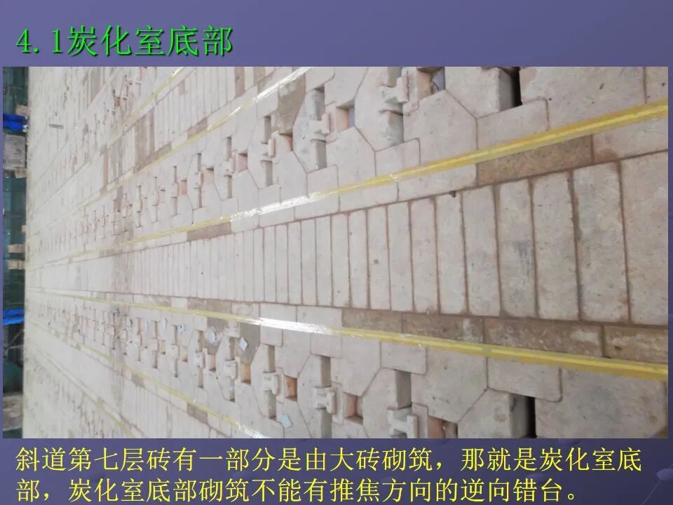 【焦炉筑炉知识】的图28