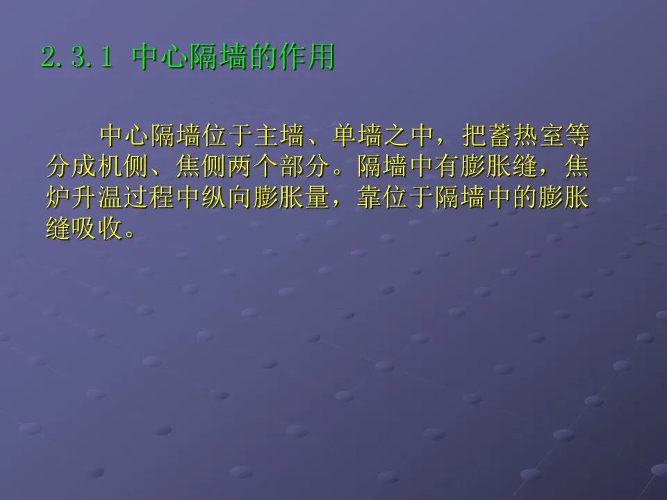 【焦炉筑炉知识】的图13