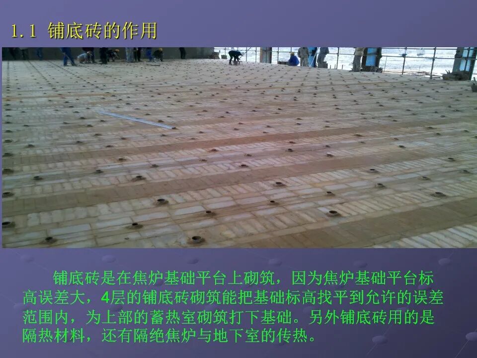 【焦炉筑炉知识】的图4