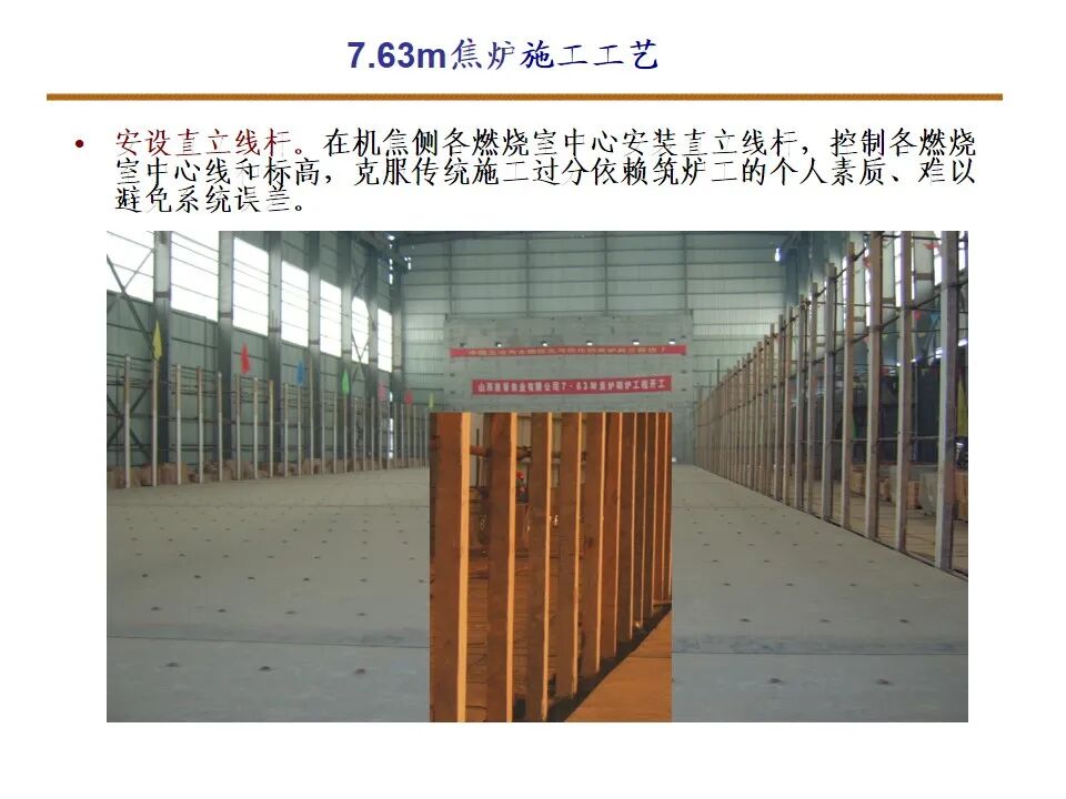 7.63米焦炉筑炉的图25