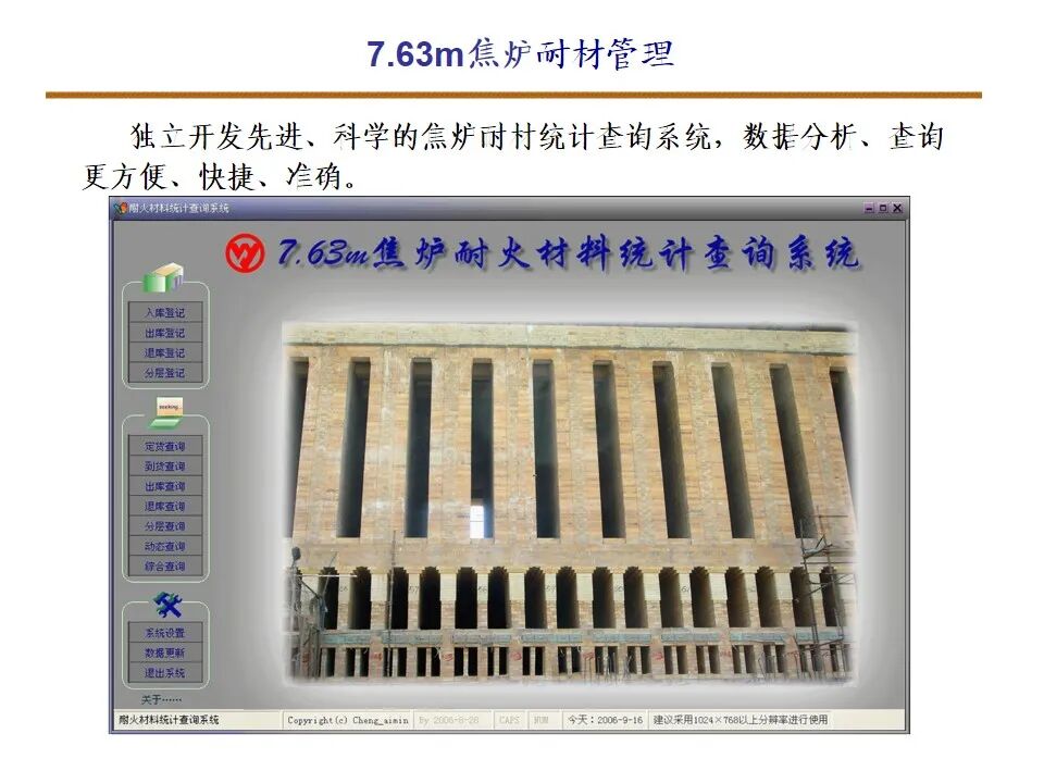 7.63米焦炉筑炉的图30