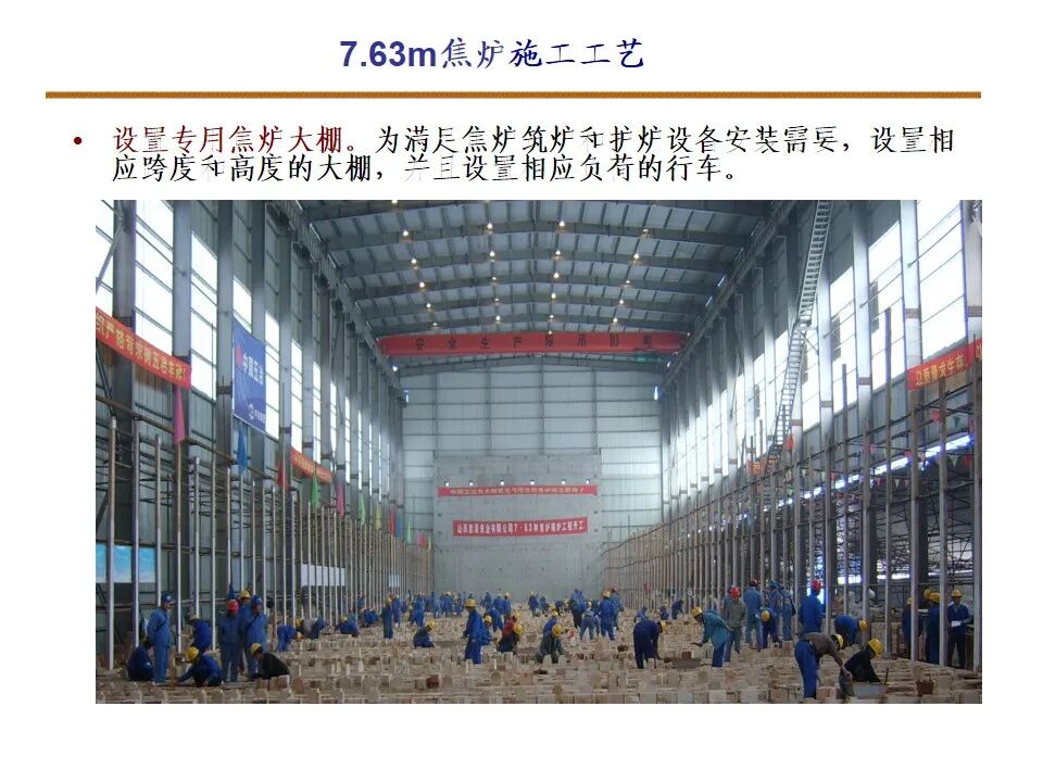 7.63米焦炉筑炉的图22