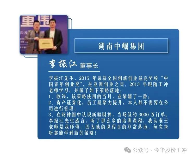 湖南中崛集团:"王冲老师的策略使我们的营业额和业绩增长数倍,立于
