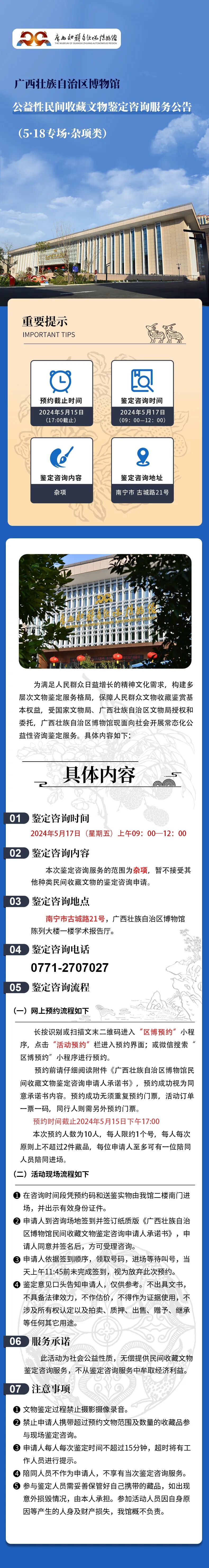 广西壮族自治区博物馆开展公益性民间收藏文物鉴定咨询服务公告 (5