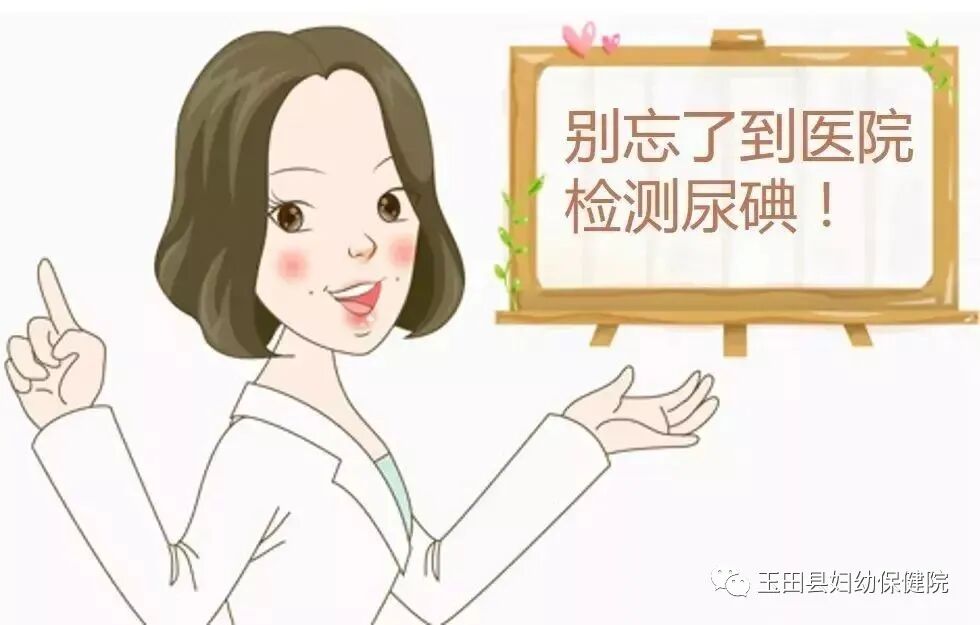 尿碘怎么检测检验科普丨尿碘检测你知道吗？_https://www.jmylbn.com_新闻资讯_第1张