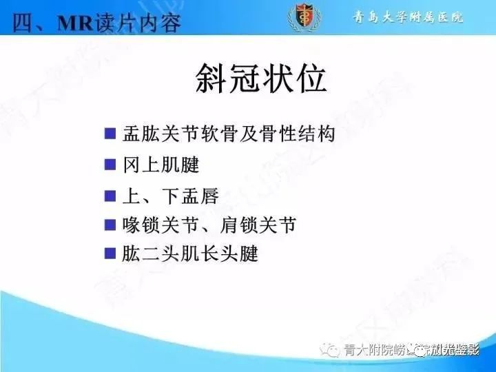 肩关节MRI解剖肩袖损伤诊断技巧--对应动图，效果超赞
