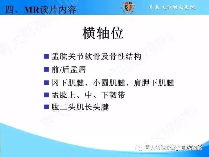 肩关节MRI解剖肩袖损伤诊断技巧--对应动图，效果超赞