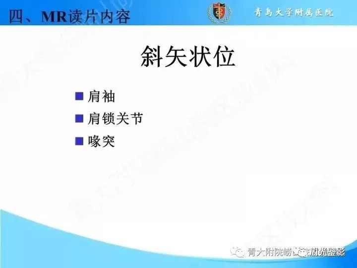 肩关节MRI解剖肩袖损伤诊断技巧--对应动图，效果超赞