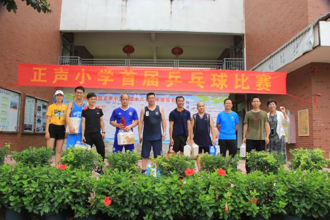 乒 出精彩 正声小学成功举办教职工乒乓球比赛 正声小学 微信公众号文章阅读 Wemp