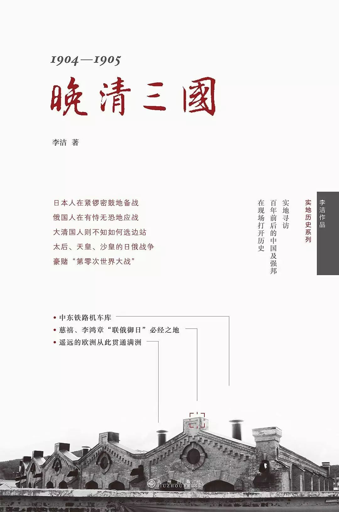 華文好書4月入圍書目，36種好書等你來選！ 歷史 第5張