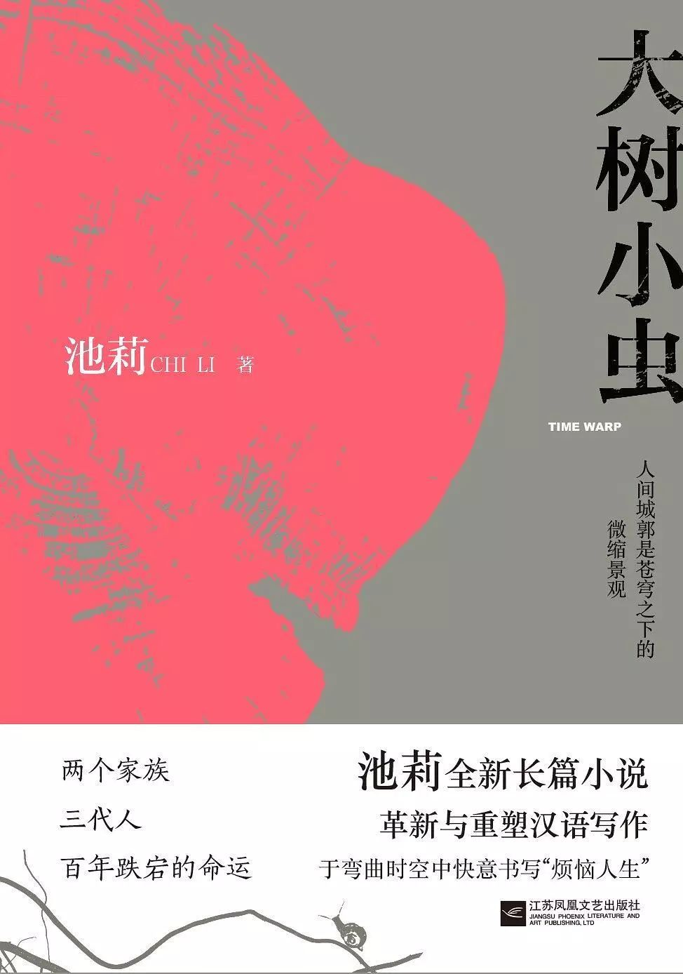 華文好書4月入圍書目，36種好書等你來選！ 歷史 第18張