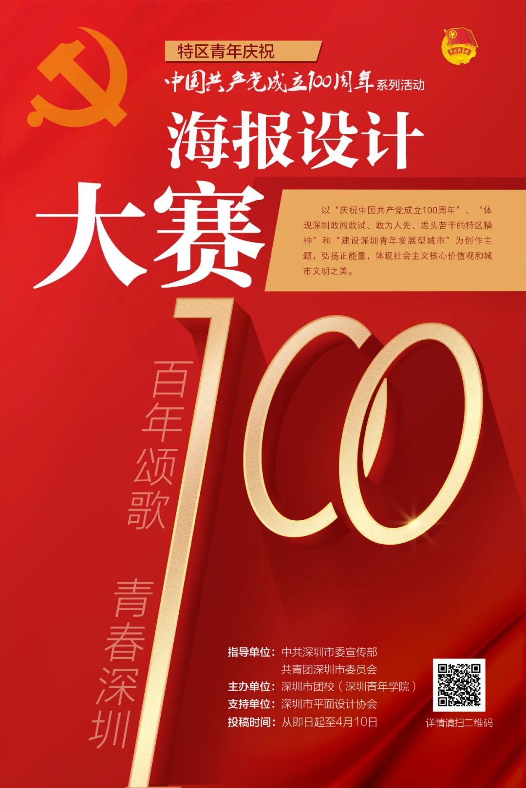 青春深圳 自由微信 Freewechat