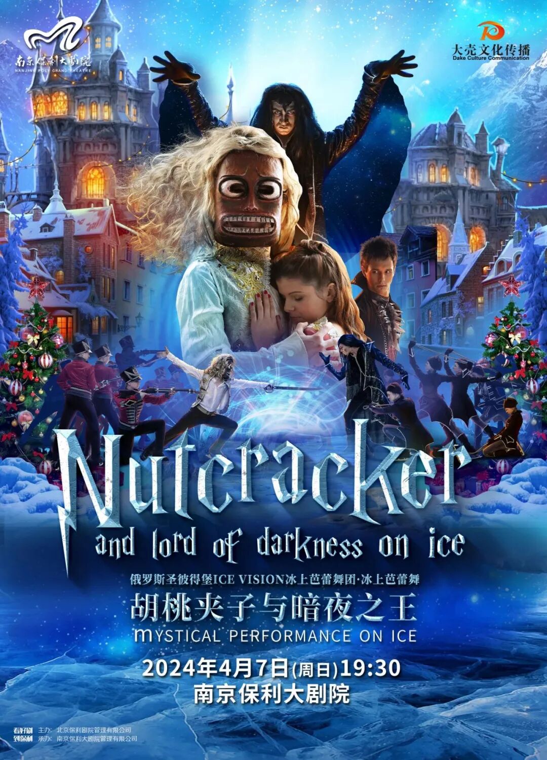 《胡桃夹子与暗夜之王》4月6日19:30,共赏芭蕾艺术的冰上绽放!