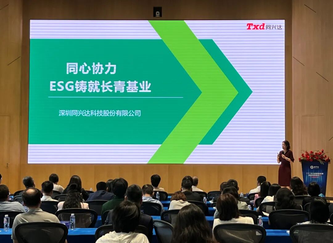 助力高质量发展 共创可持续未来——ESG企业交流论坛成功举行 - 深圳市绿色金融协会