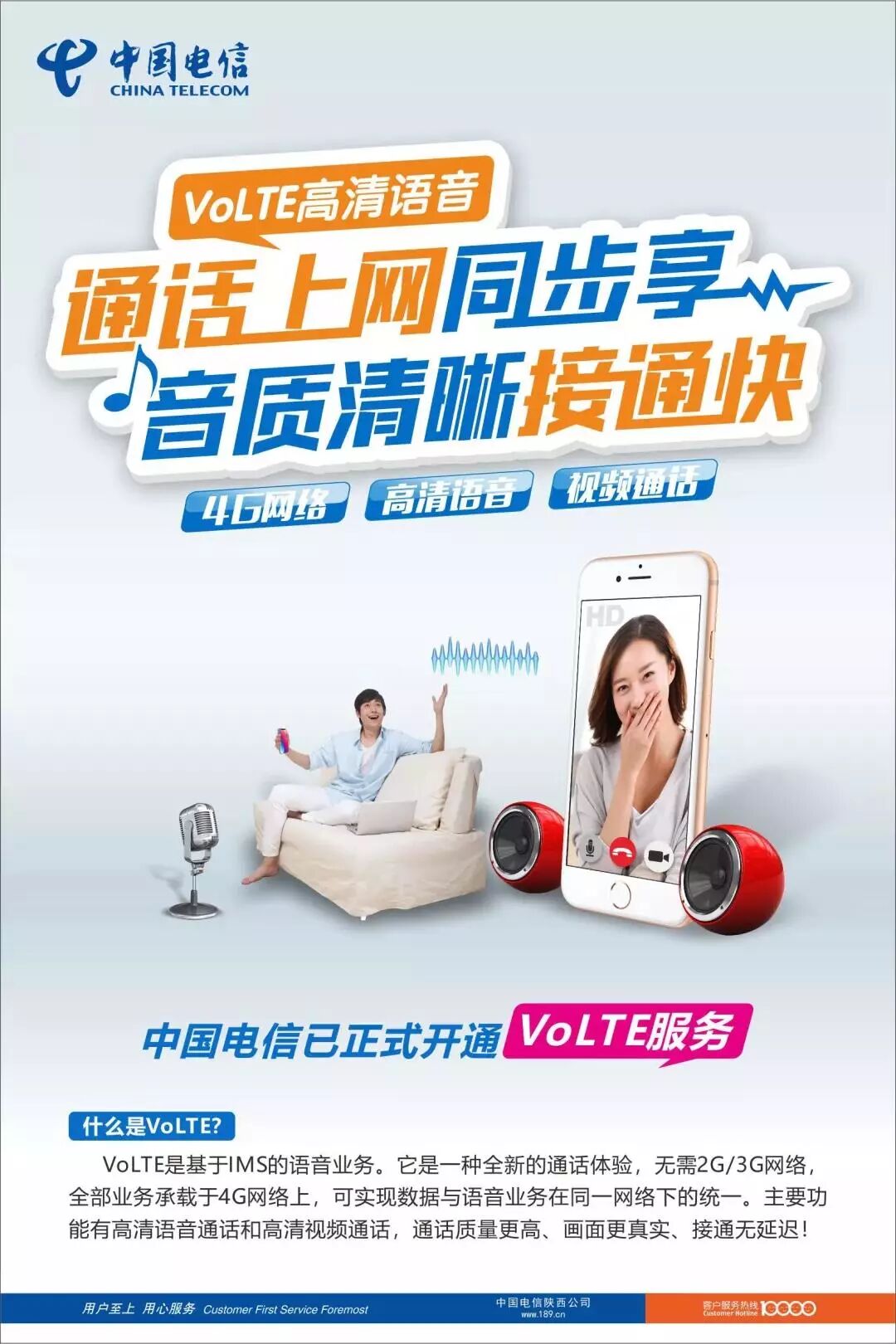 中国电信volte语音同步