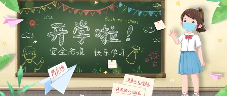 宁陕中学关于2021年秋季开学有关事项的通知