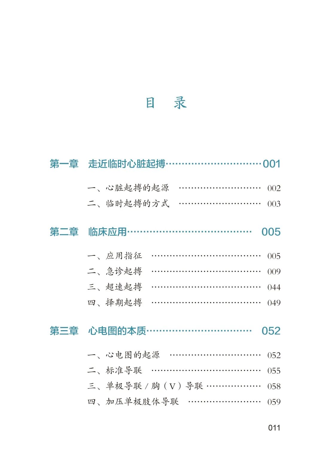 床旁心电图怎么做预售 ｜ 床旁临时心脏起搏手册，手把手教会起搏技术！_https://www.jmylbn.com_新闻资讯_第12张