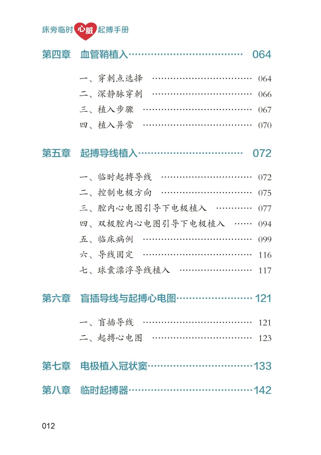床旁心电图怎么做预售 ｜ 床旁临时心脏起搏手册，手把手教会起搏技术！_https://www.jmylbn.com_新闻资讯_第13张