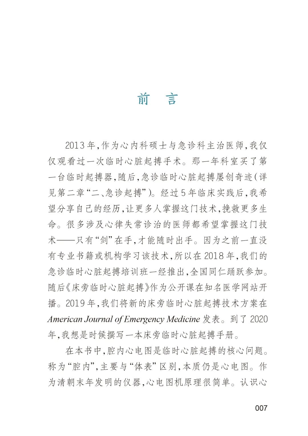 床旁心电图怎么做预售 ｜ 床旁临时心脏起搏手册，手把手教会起搏技术！_https://www.jmylbn.com_新闻资讯_第9张