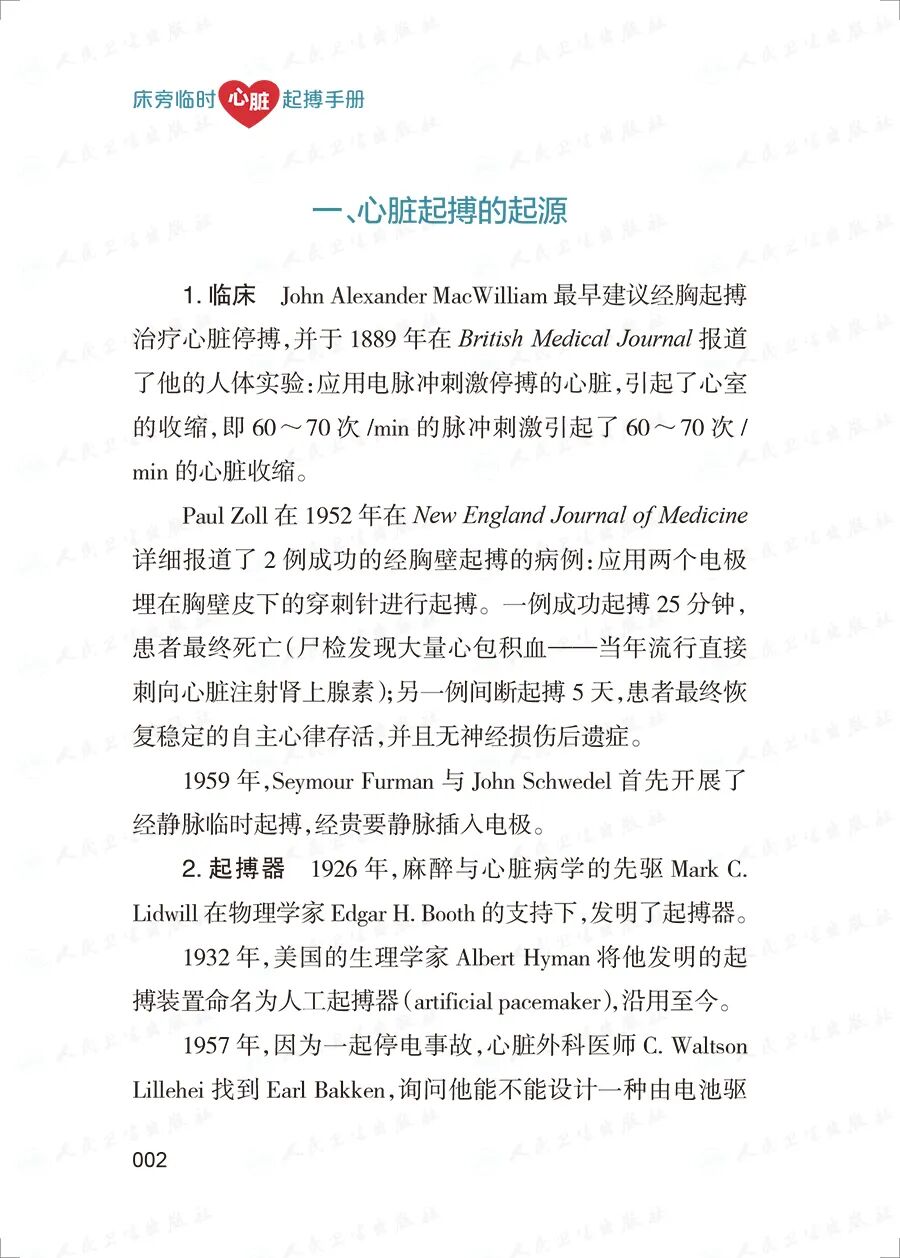 床旁心电图怎么做预售 ｜ 床旁临时心脏起搏手册，手把手教会起搏技术！_https://www.jmylbn.com_新闻资讯_第16张