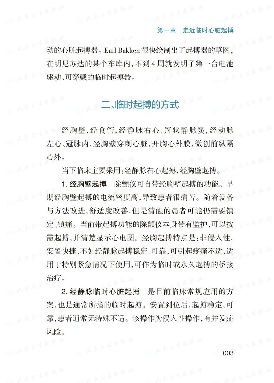 床旁心电图怎么做预售 ｜ 床旁临时心脏起搏手册，手把手教会起搏技术！_https://www.jmylbn.com_新闻资讯_第17张