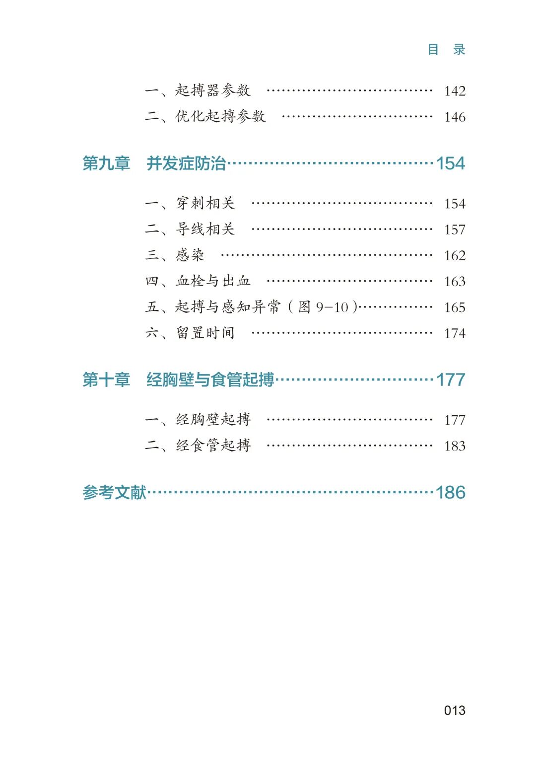 床旁心电图怎么做预售 ｜ 床旁临时心脏起搏手册，手把手教会起搏技术！_https://www.jmylbn.com_新闻资讯_第14张