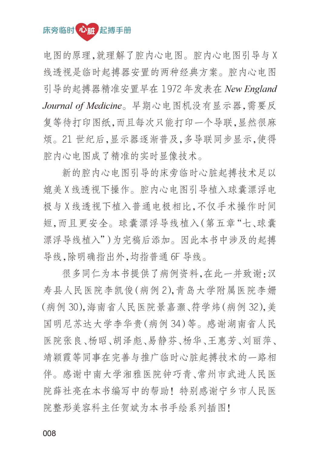 床旁心电图怎么做预售 ｜ 床旁临时心脏起搏手册，手把手教会起搏技术！_https://www.jmylbn.com_新闻资讯_第10张