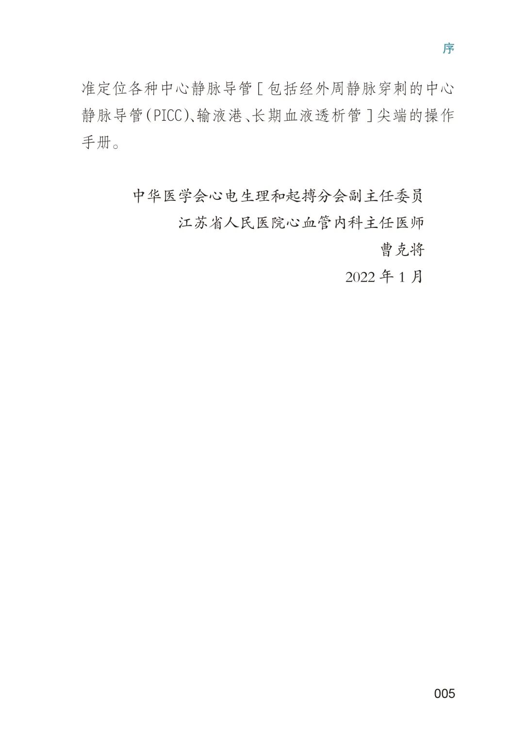 床旁心电图怎么做预售 ｜ 床旁临时心脏起搏手册，手把手教会起搏技术！_https://www.jmylbn.com_新闻资讯_第8张