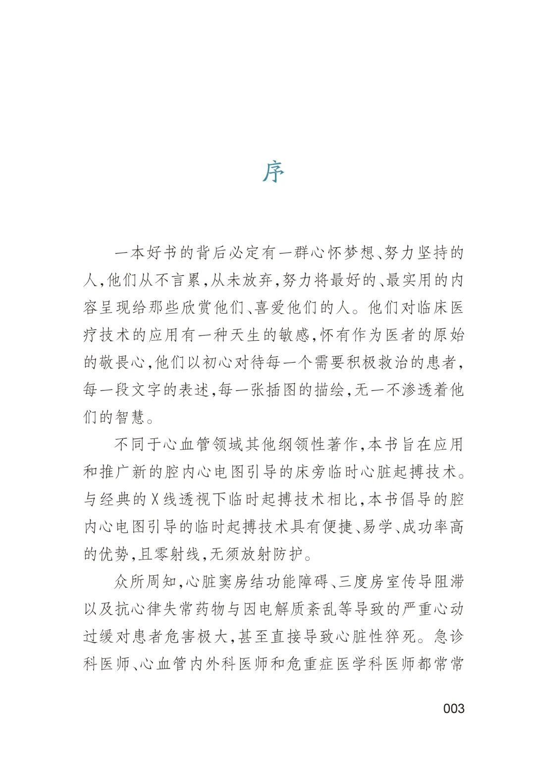 床旁心电图怎么做预售 ｜ 床旁临时心脏起搏手册，手把手教会起搏技术！_https://www.jmylbn.com_新闻资讯_第6张