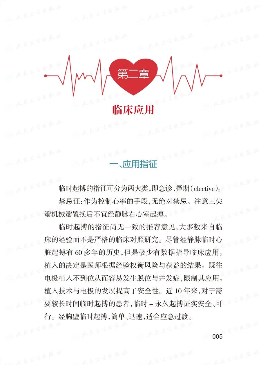 床旁心电图怎么做预售 ｜ 床旁临时心脏起搏手册，手把手教会起搏技术！_https://www.jmylbn.com_新闻资讯_第19张