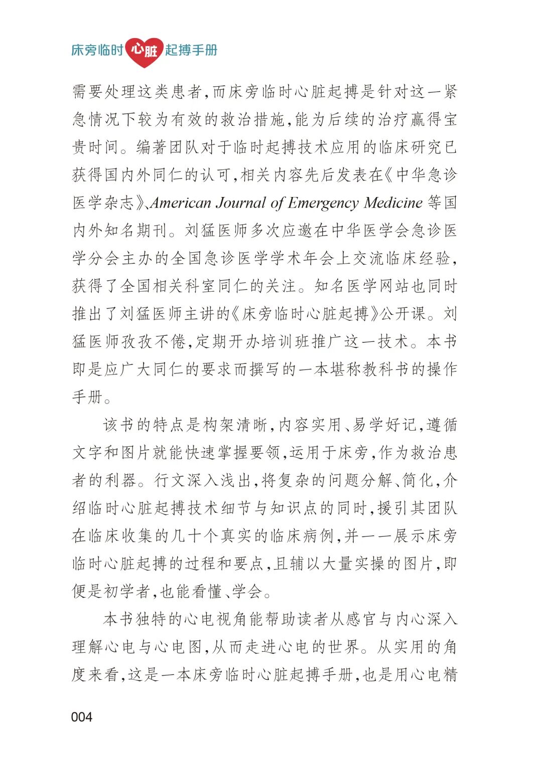 床旁心电图怎么做预售 ｜ 床旁临时心脏起搏手册，手把手教会起搏技术！_https://www.jmylbn.com_新闻资讯_第7张