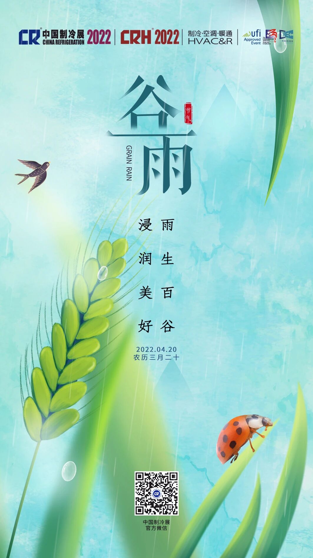 二十四节气之谷雨-世展网