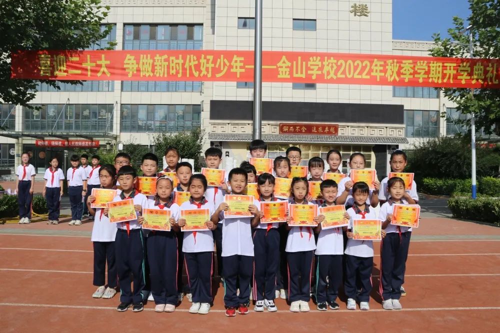 专题丨喜迎二十大 争做新时代好少年——金山学校2022年秋季开学典礼