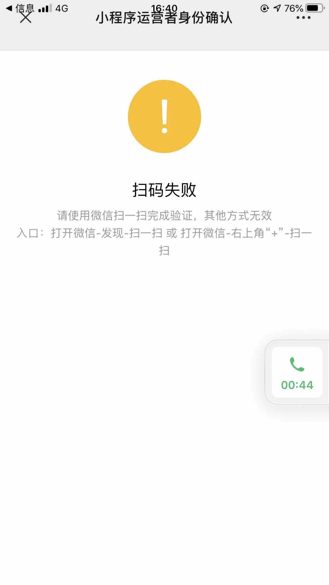 打開微信掃都不可以嗎有用回覆青寒2020-08-12按照截圖提示,是讓用