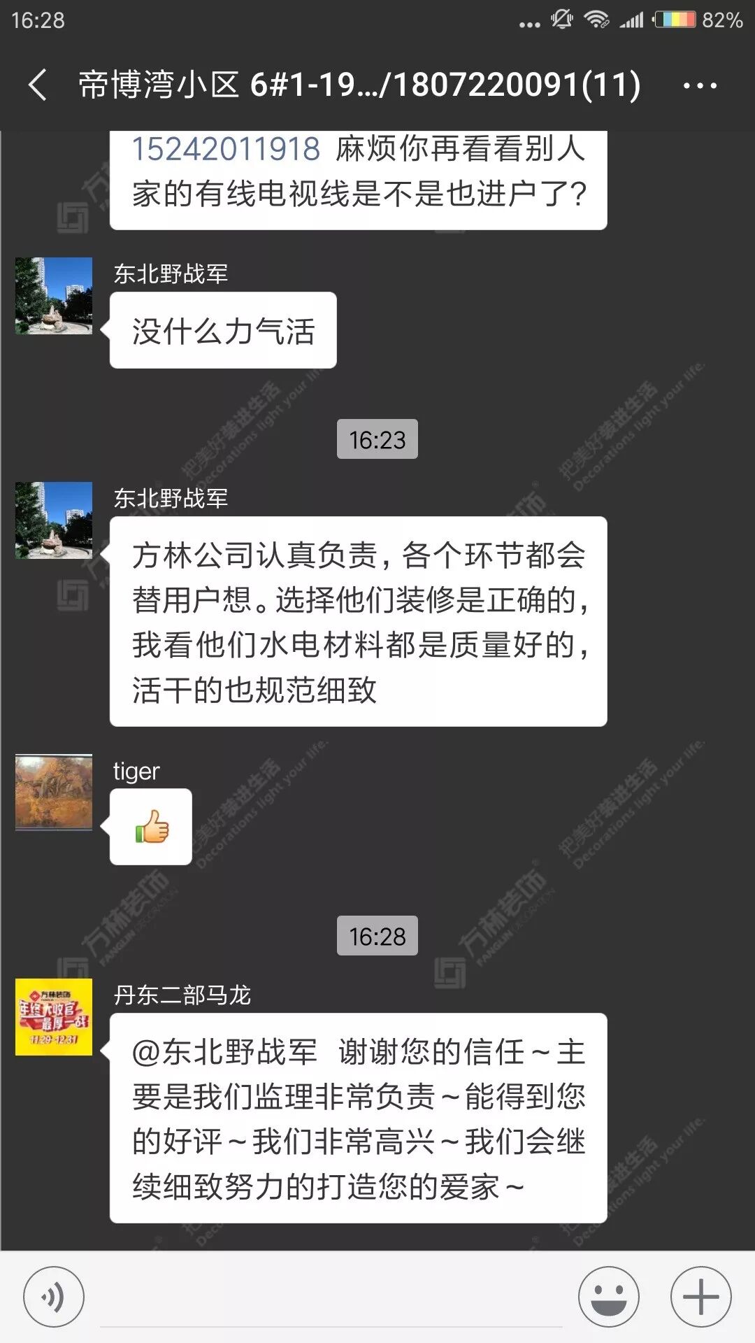 沈阳方林装饰