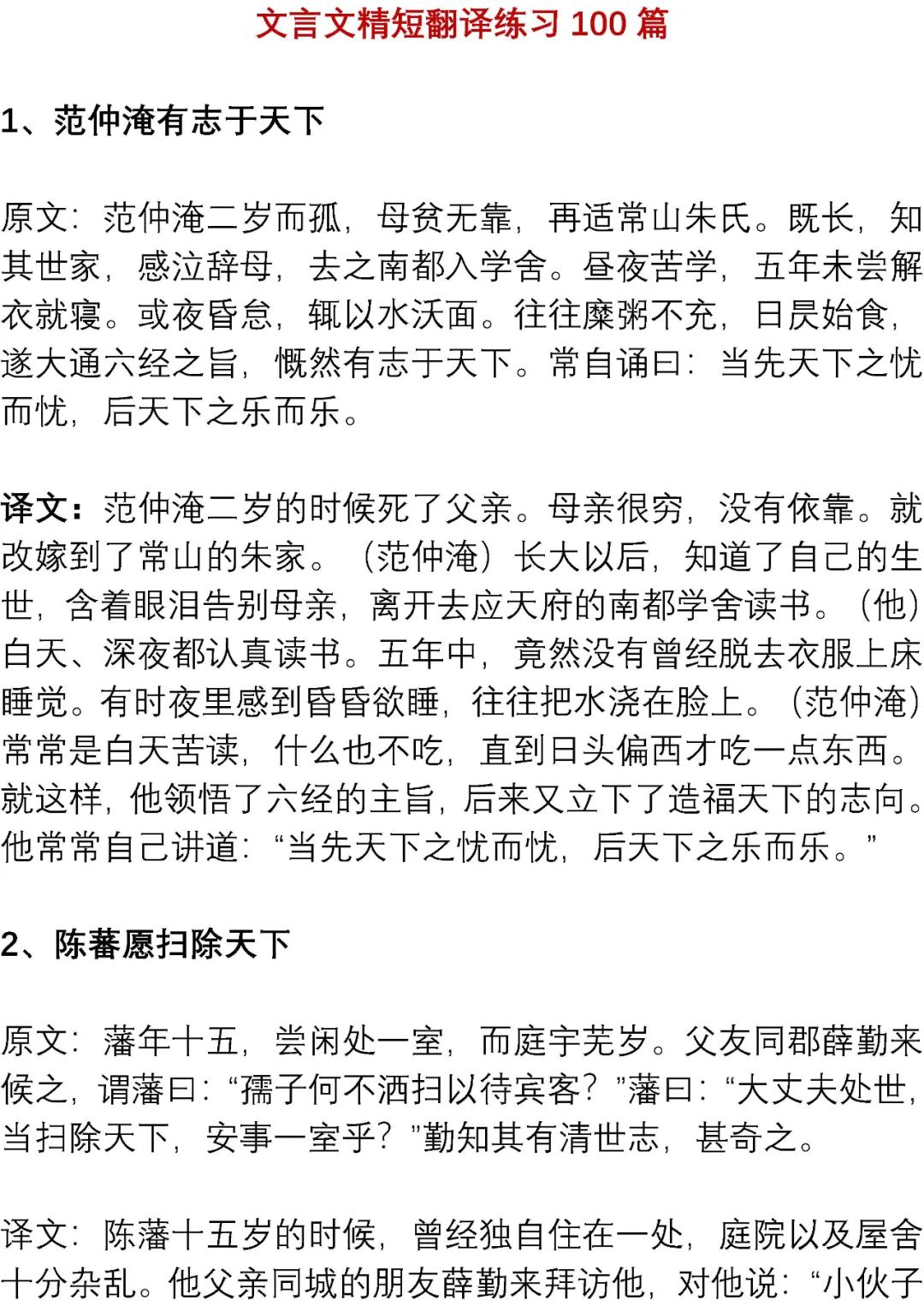 高考最可能考的文言文练习素材 精短翻译练习100篇 高考网微信公众号文章