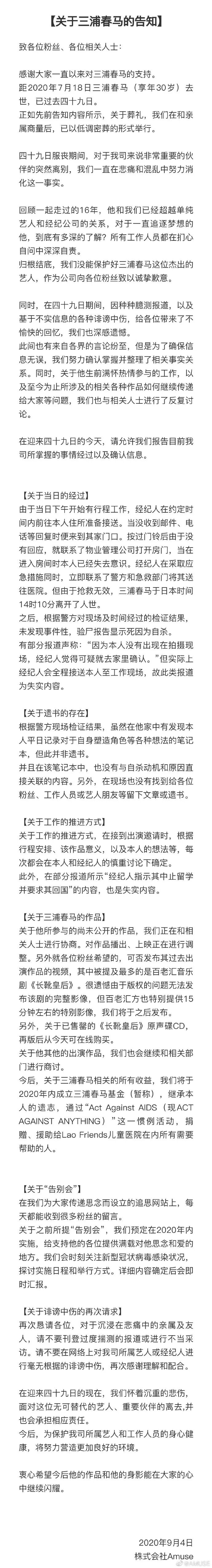 動機 三浦 春 馬