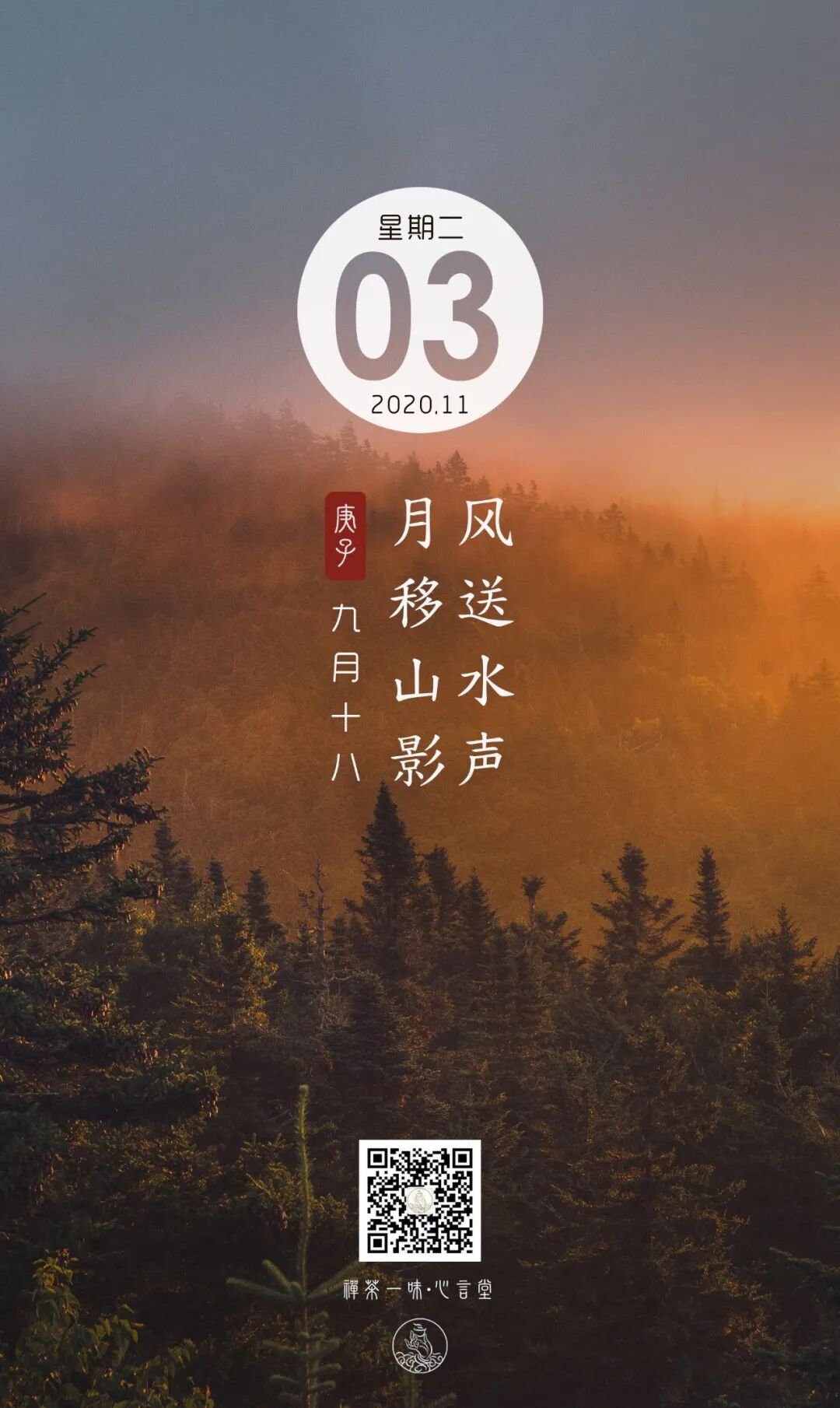心言堂 | 风送水声，月移山影_从容