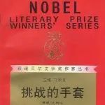 “好书荐读”第五十三期——《挑战的手套》